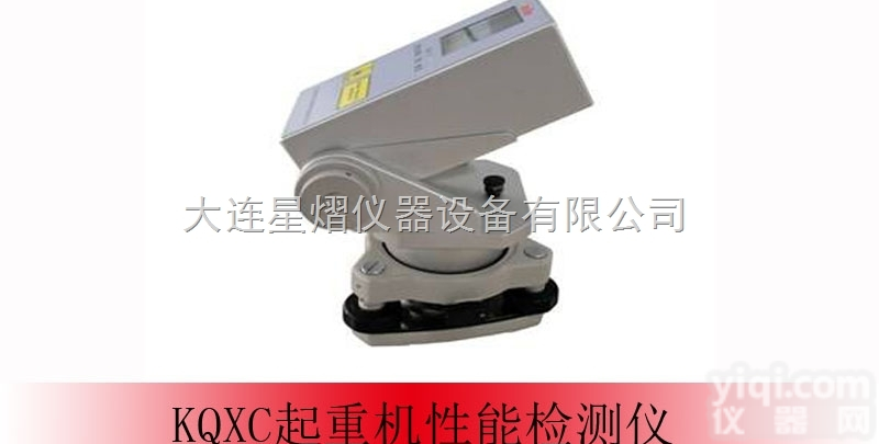 KQXC  <em>起重机</em><em>性能</em><em>检测仪</em>