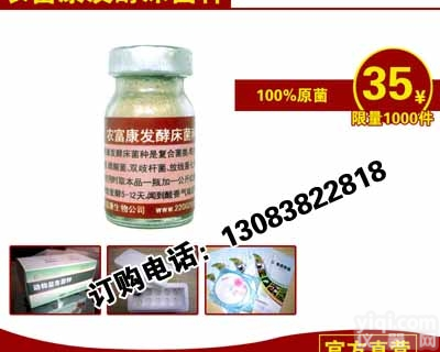 <em>发酵</em>床养鸡<em>菌种</em>  <em>发酵</em>床养鸡<em>菌种</em> 农富康专注<em>发酵</em>床养鸡技术11年