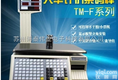 TM-F  <em>大华</em><em>条码</em>秤<em>收银</em>称中文TM-F 30kg打印称电子称计价称超市称标签秤