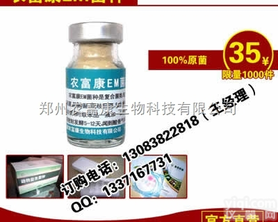 em菌发酵剂  em菌发酵剂<em>怎么</em>购买<em>怎么</em>批发<em>哪个</em>厂家家品质好