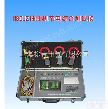 HSCJZ<em>抽油机</em>节电综合<em>测试仪</em>（7寸彩屏）
