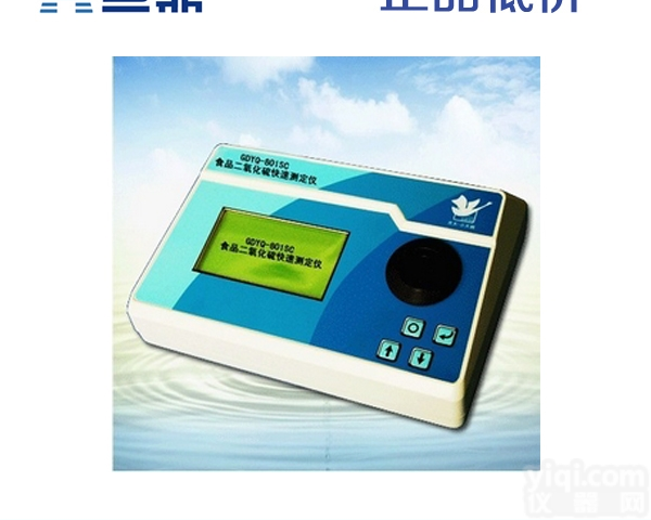 GDYQ-801SC  GDYQ-801SC食品二氧化硫检测仪，食品分析仪