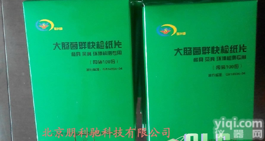 Z新餐具大肠菌群快速<em>检测</em>纸片/大肠菌群快检<em>试纸</em>片<em>检测</em><em>试纸</em>100份/盒