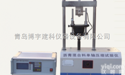 沥青混合料单轴压缩试验仪-<em>青岛</em>博宇<em>建科</em><em>仪器设备</em>有限公司