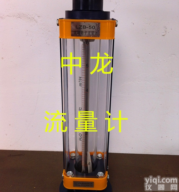 LZB-50  <em>玻璃转子流量计LZB-50</em>中龙倾情打造
