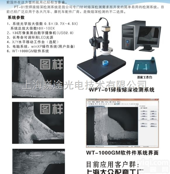 SVM-20  熔深<em>焊接</em><em>检测系统</em>视频显微镜