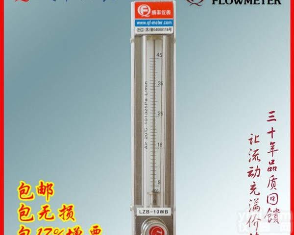 LZB-（）W/WB系列  包邮<em>包税</em>哈尔滨玻璃转子流量计<em>常州</em>成丰定制<em>非标</em>玻璃转子流量计