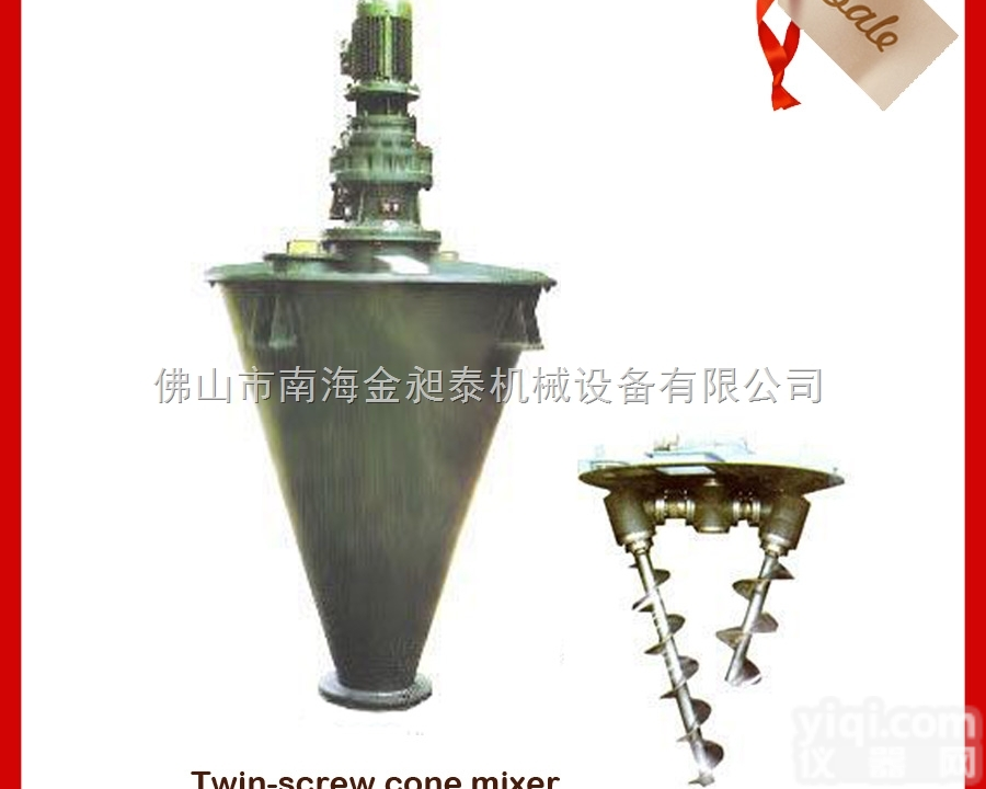 <em>DSH</em>-0.5  <em>锥形</em>双螺旋<em>混合机</em>