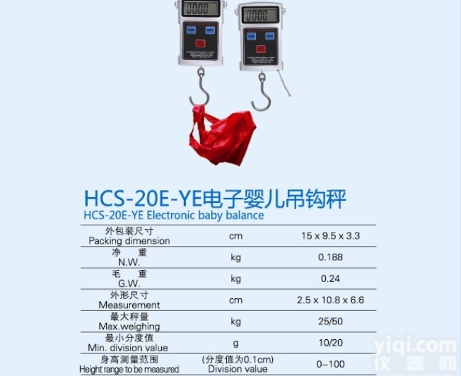 <em>HCS</em>-20E-YE  手提式吊秤 婴儿电子吊钩秤 <em>新生儿</em>身高<em>体重</em>秤 布袋秤