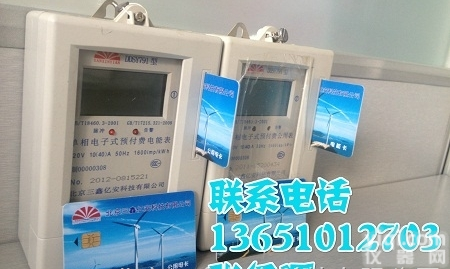 DDSY9791  <em>三鑫</em><em>亿安</em>插卡<em>电表</em>调试安装方法