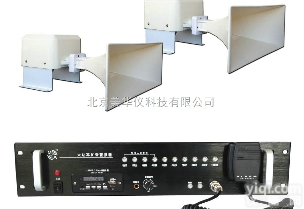 MHY-27128  大功率<em>扩音</em><em>警报器</em>