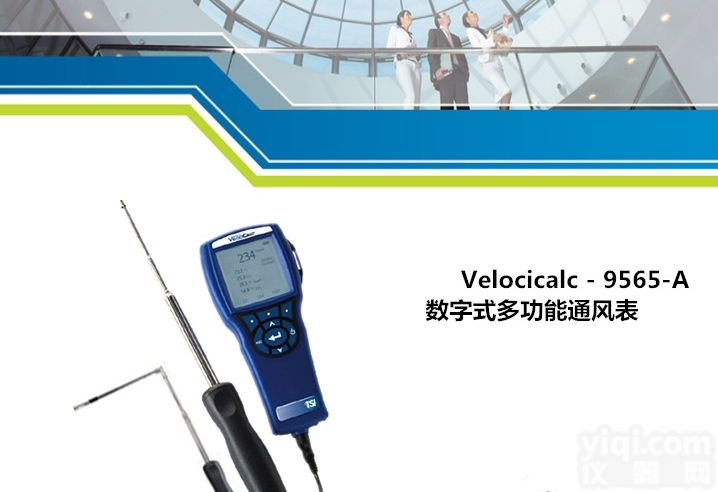 <em>美国</em>TSI956  <em>美国</em>tsi<em>风量</em>罩956 多功能通风测试仪