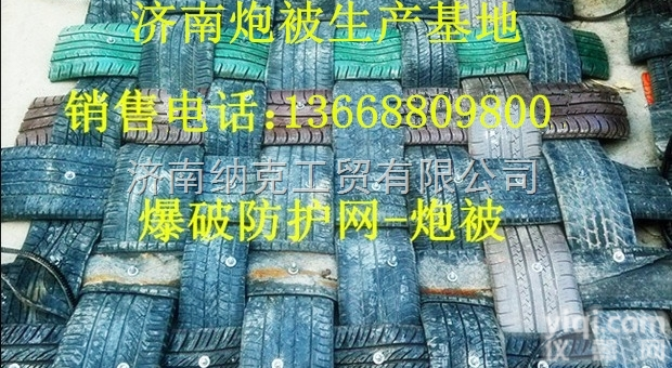 1500*1500  <em>1700</em>*<em>1700</em>  厂家<em>批发</em>爆破防护炮被 爆破工程防护网 炮被