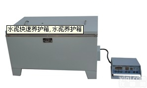 SY-84型  SY-84型<em>水泥</em><em>快速</em><em>养护</em>箱价格参数 <em>水泥</em><em>快速</em><em>养护</em>箱