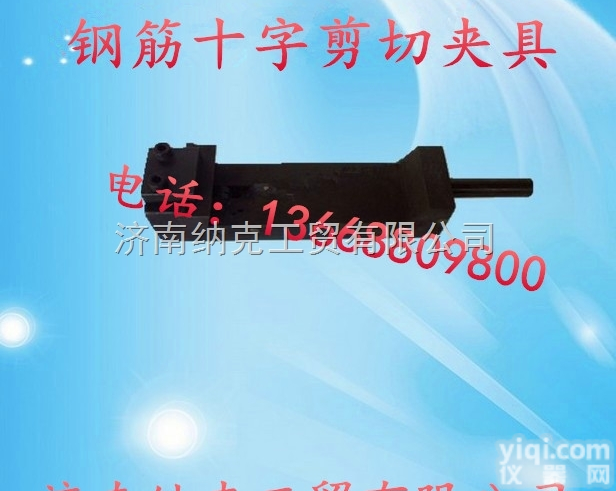 NK  批发试验机钢筋十字<em>焊接</em>剪切<em>夹具</em> 焊点抗剪试验<em>夹具</em>