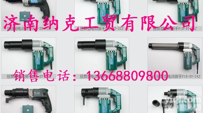 P1B-24J  扭剪型<em>电动扳手</em> 扭剪型高强<em>螺栓</em>专用扳手 扭剪扳手