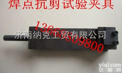 NK  济南直销万能试验机钢筋十字<em>焊接</em>剪切<em>夹具</em>（ 焊点抗剪试验<em>夹具</em>）