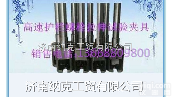 M16  济南批发<em>护栏</em>拼接高强螺栓拉伸试验<em>夹具</em> <em>高速路</em><em>护栏</em><em>夹具</em>