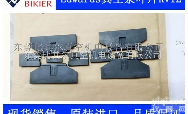 进口爱德华RV8<em>真空泵</em>旋片/<em>叶片</em>