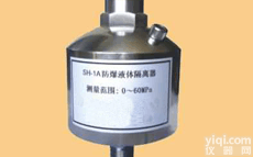 GR/SH-1A  <em>北京</em><em>防爆</em>液体<em>隔离器</em>