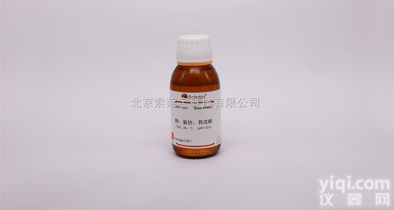 P1025  <em>核酸</em>提取试剂 酚：<em>氯仿</em>：<em>异戊醇</em> 125：24：1（PH＜5.0）