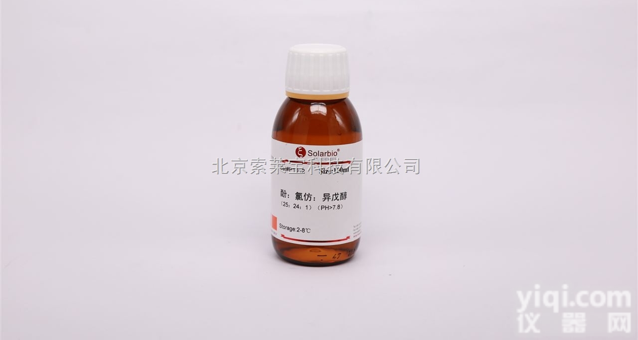 P1012  核酸提取试剂 酚：<em>氯仿</em>：<em>异戊醇</em>＝25：24：1（PH>7.8）