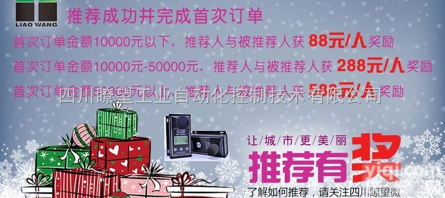 BR-ZS4G  <em>四川</em>瞭望微信推荐<em>有奖</em><em>活动</em>