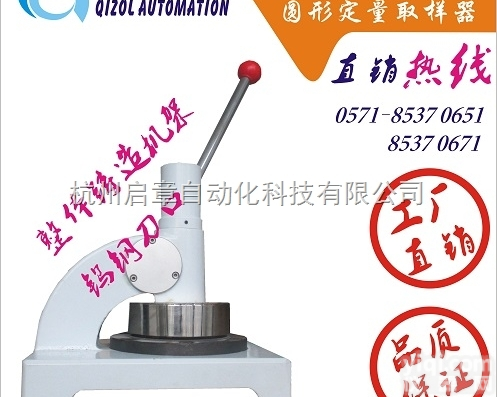 QZ-SC  杭州定量<em>取样器</em>，纸张定量<em>专用</em><em>取样器</em>