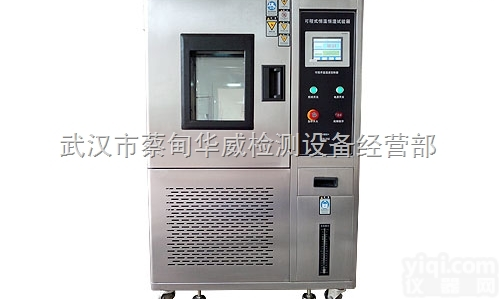 HW-TH-80B  <em>武汉恒温恒湿试验箱</em>，恒温恒湿试验箱促销