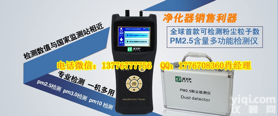 M9  <em>粉尘</em><em>颗粒物</em>甲醛<em>检测仪</em>M9<em>颗粒物</em><em>检测仪</em>