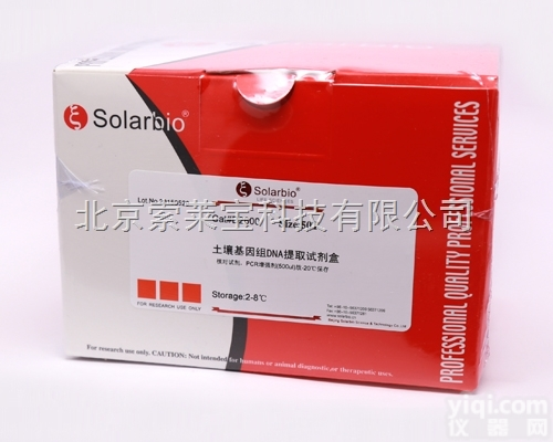 D2600  <em>基因组</em>提取<em>试剂盒</em> 土壤<em>基因组</em>DNA提取<em>试剂盒</em>