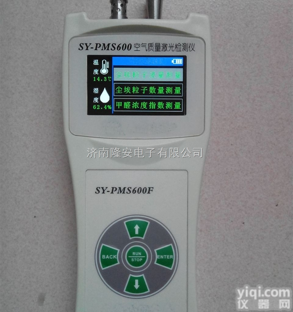 SY-PMS600F  便携式<em>空气质量</em>检测仪 <em>粉尘</em>检测报警仪