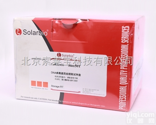 D2400  <em>基因组</em>提取<em>试剂盒</em> DNA病毒<em>基因组</em>提取<em>试剂盒</em>