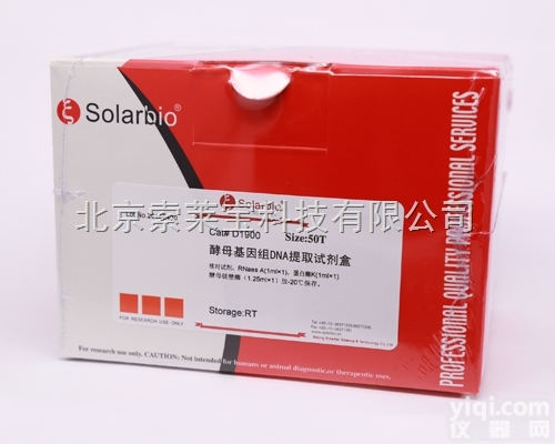 D1900  <em>基因组</em>提取<em>试剂盒</em>酵母<em>基因组</em>DNA提取<em>试剂盒</em>