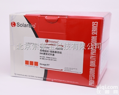 D1700  <em>基因组</em>提取<em>试剂盒</em>动物组织/ 细胞<em>基因组</em>DNA提取<em>试剂盒</em>