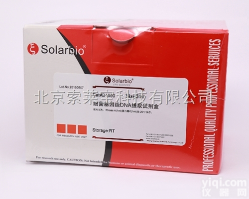 D1600  <em>基因组</em>提取<em>试剂盒</em>细菌<em>基因组</em>DNA提取<em>试剂盒</em>