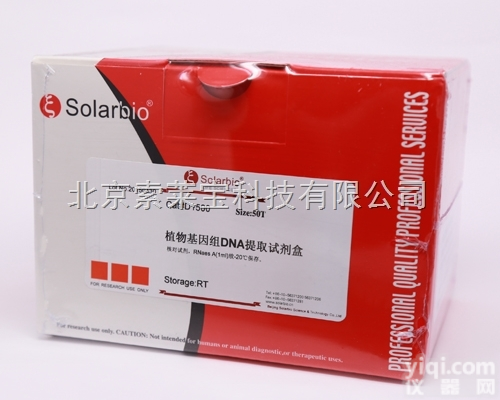 D1500  <em>基因组</em>提取<em>试剂盒</em>植物<em>基因组</em>DNA提取<em>试剂盒</em>