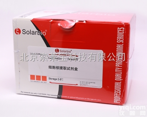 SN0020  亚<em>细胞器</em>提取<em>试剂盒</em>细胞核提取<em>试剂盒</em>