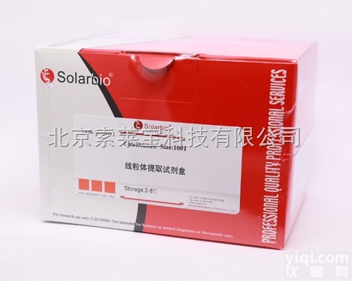 SM0020  亚<em>细胞器</em>提取<em>试剂盒</em>线粒体提取<em>试剂盒</em>