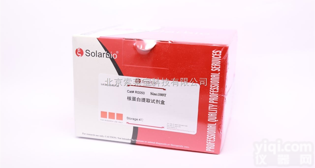 R0050  蛋白质提取试剂<em>核蛋白</em><em>抽提</em>试剂盒
