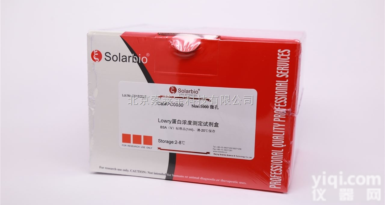PC0030  <em>蛋白质</em>定量试剂 Lowry法蛋白<em>浓度</em>测定试剂盒