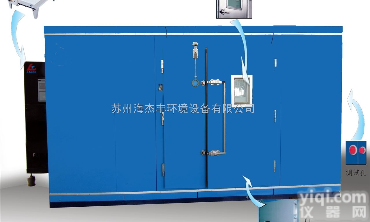 非标准步入式高低温（交变）湿热箱