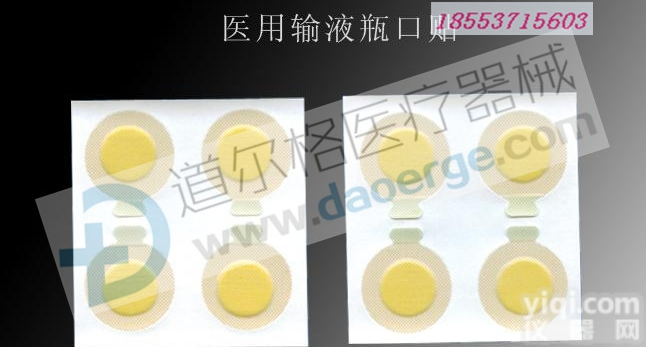 DEG250  一次性使用<em>医用</em><em>输液</em>瓶口贴 <em>医用</em>瓶口贴 <em>医用</em><em>输液</em>瓶口贴
