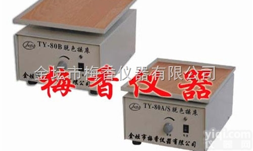 TY-80A脱色<em>摇床</em>水平<em>旋转</em>特色<em>摇床</em>
