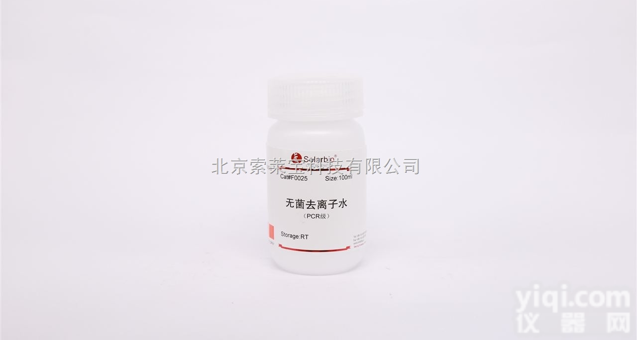 F0020  无菌去<em>离子</em>水 <em>细胞</em>培养