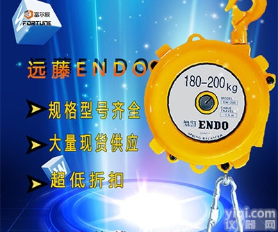 <em>远藤</em>弹簧<em>平衡器</em>  <em>远藤</em>弹簧<em>平衡器</em>承重闯天下，遇上不容易