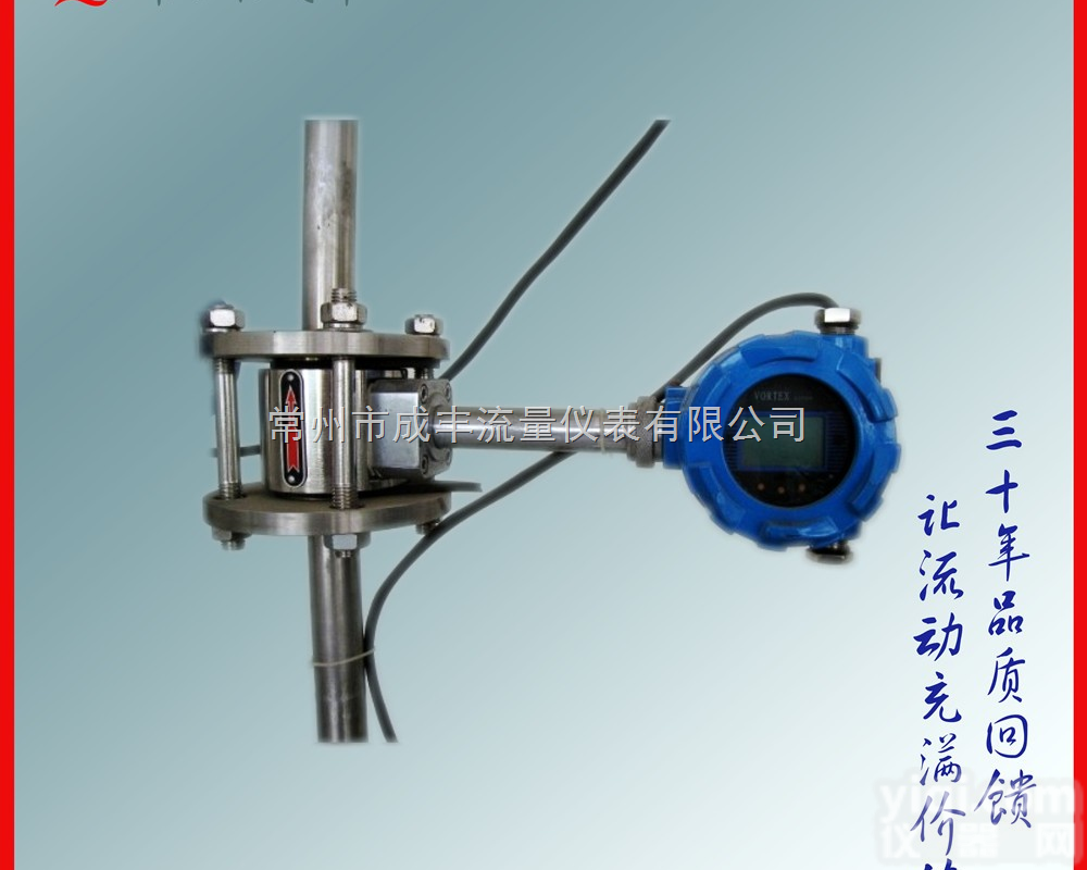 LUGB  包邮包税贵州 【成丰仪表】 智能型涡街流量计国产好品质 <em>服务好</em><em>质量优</em>