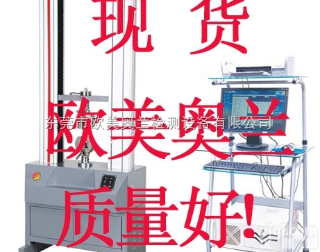 OM-999  微机控制橡塑<em>拉力</em><em>试验机</em>/<em>微控</em><em>拉力</em><em>试验机</em>/微机控制<em>拉力</em>试验