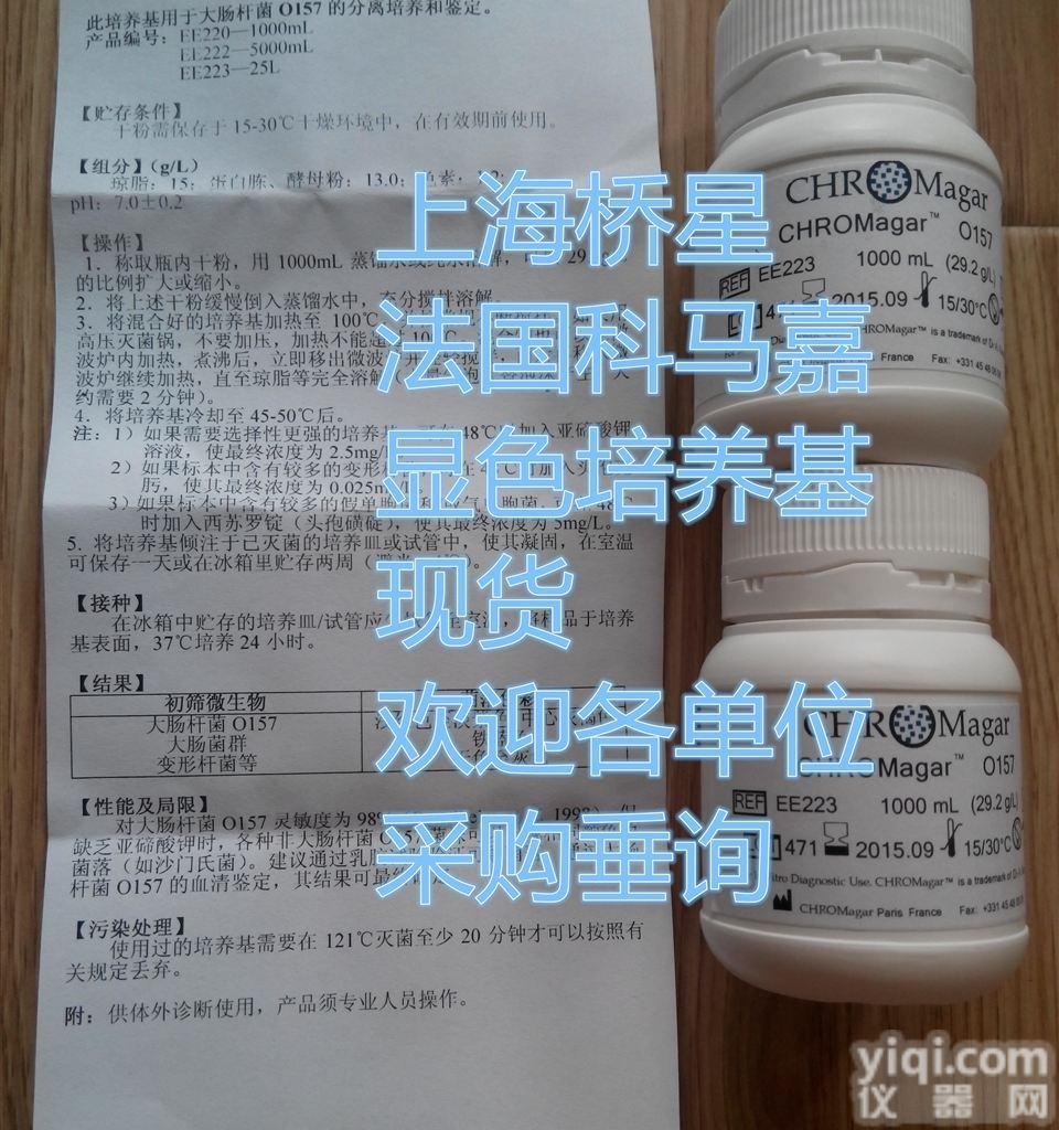 O157<em>显色</em><em>培养基</em>干粉 <em>法国</em>科玛嘉<em>显色</em><em>培养基</em>