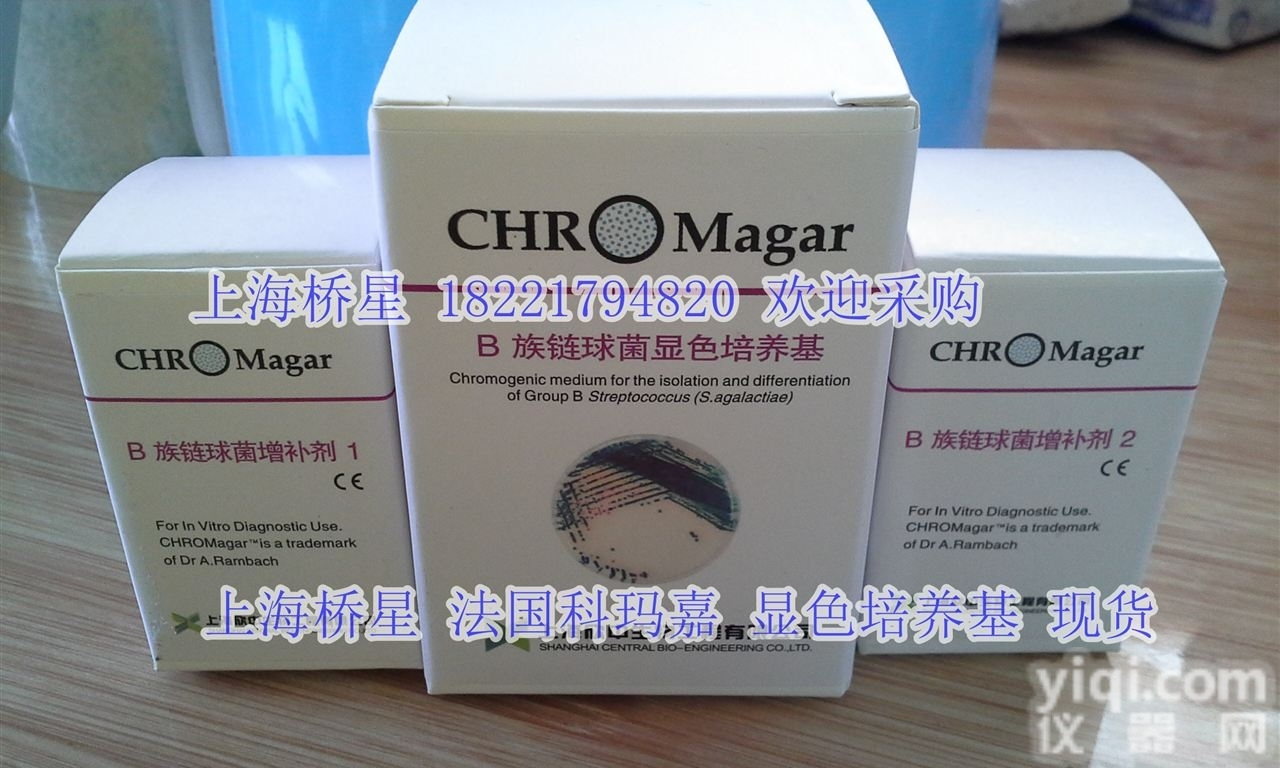 B群链球菌<em>显色</em><em>培养基</em>干粉 <em>法国</em>科玛嘉<em>显色</em><em>培养基</em>